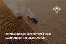 Попри біснування росії українське насінництво нарощує експорт